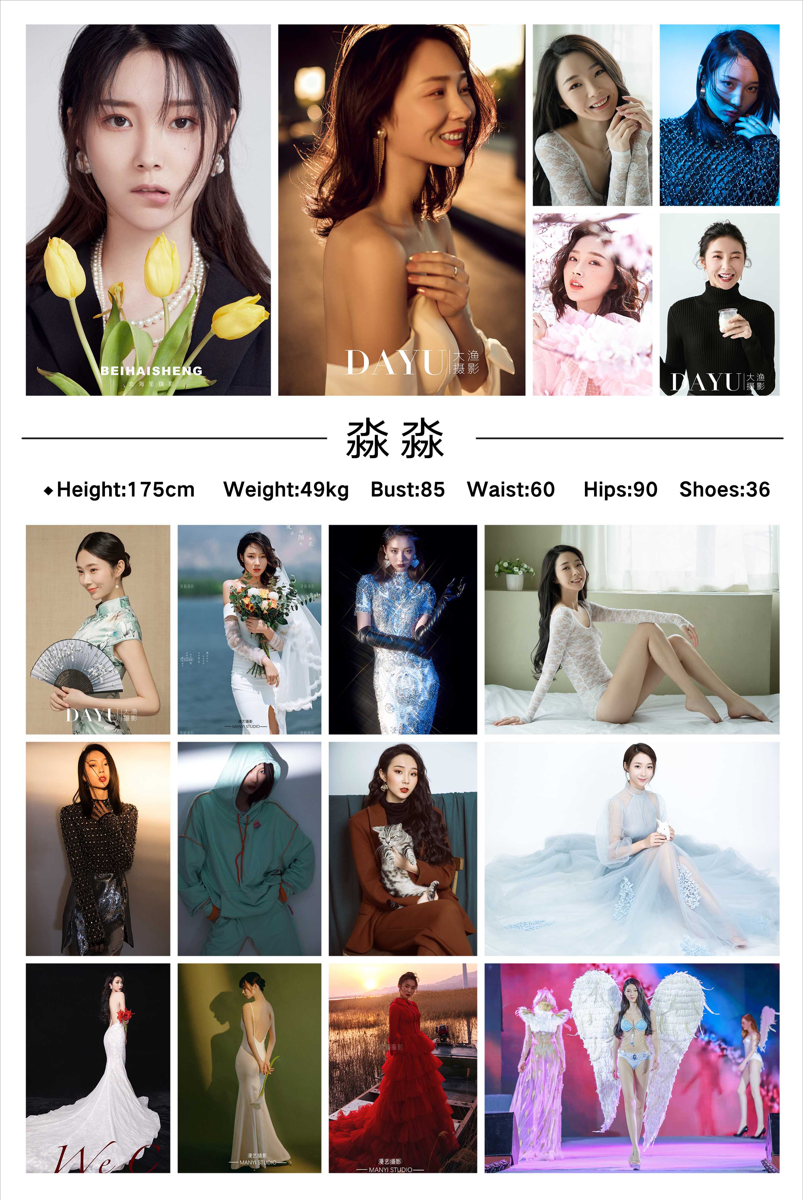 淼淼模卡